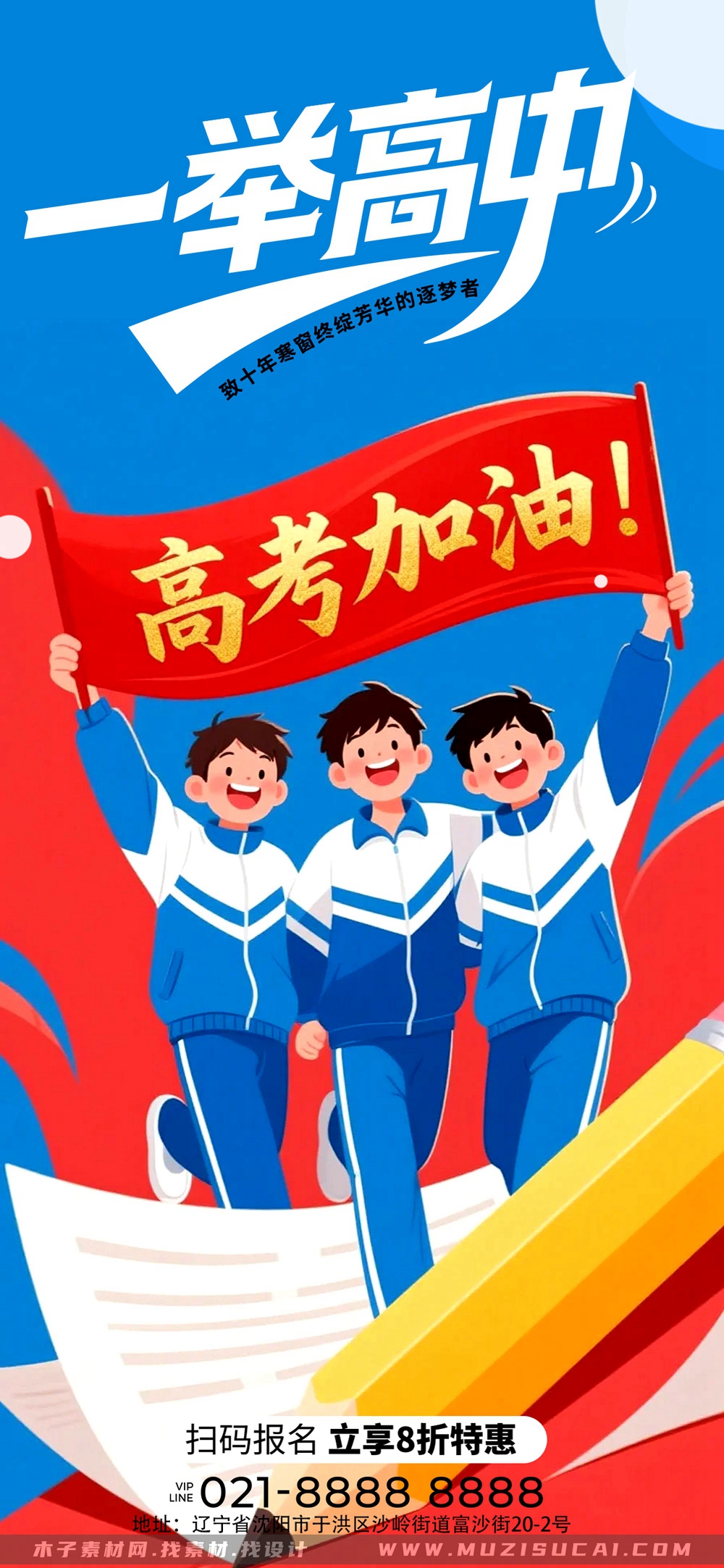 2025高考必胜攻略!全新高三励志海报设计,让奋斗更有力量!