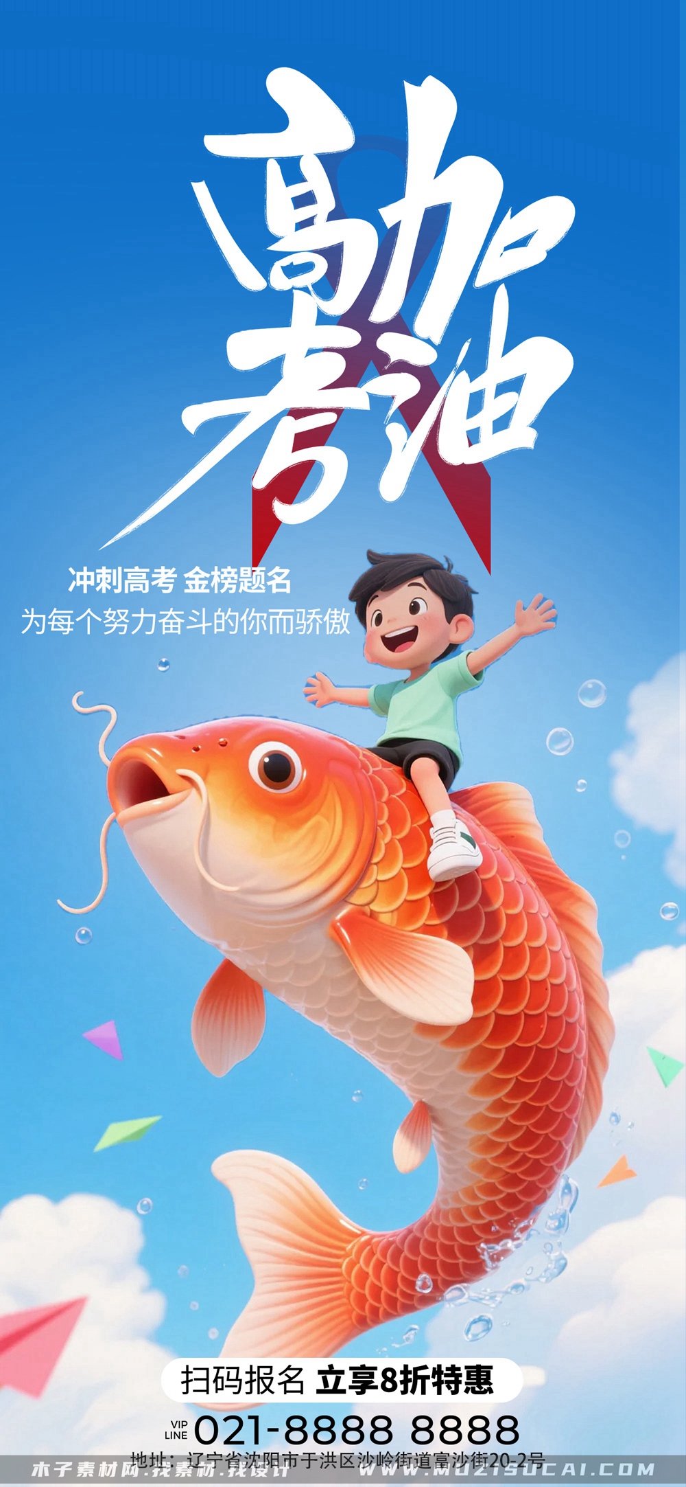 2025高考必胜攻略!全新高三励志海报设计,让奋斗更有力量!