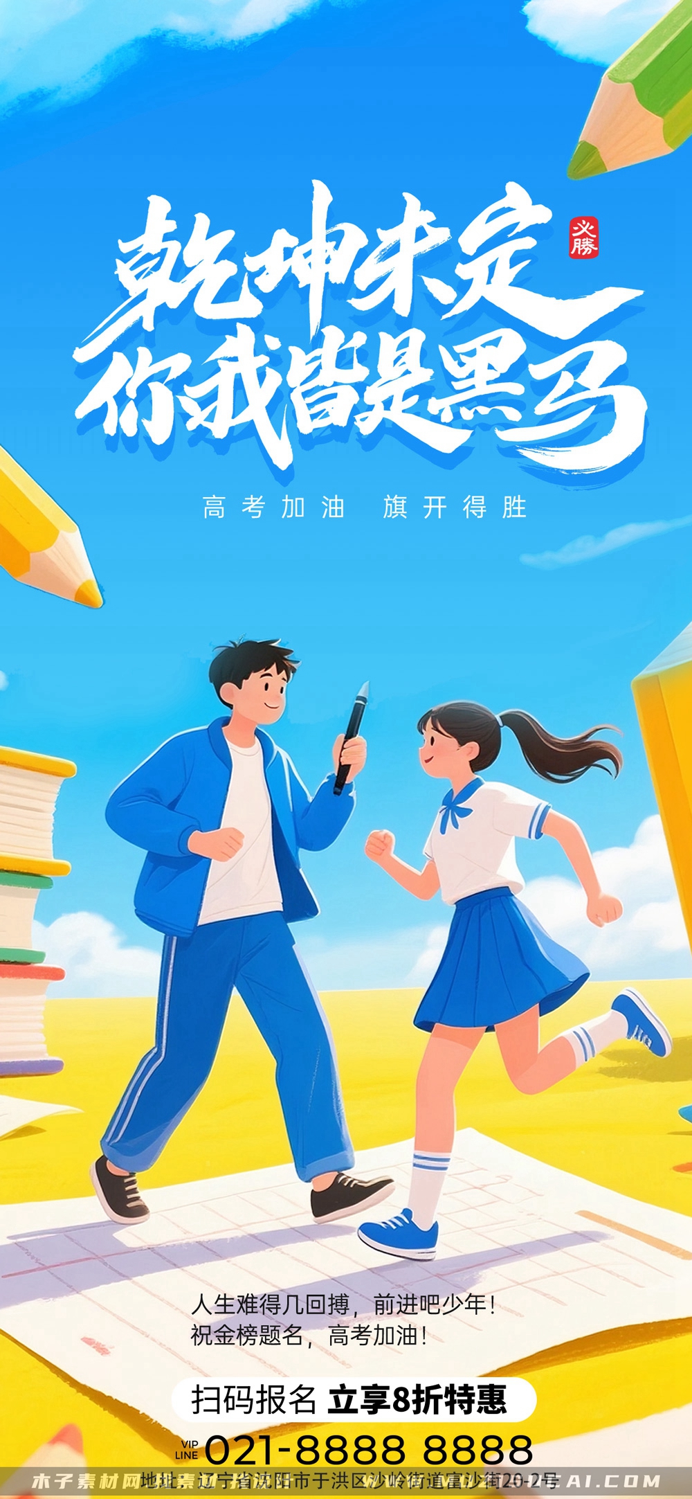2025高考必胜攻略!全新高三励志海报设计,让奋斗更有力量!