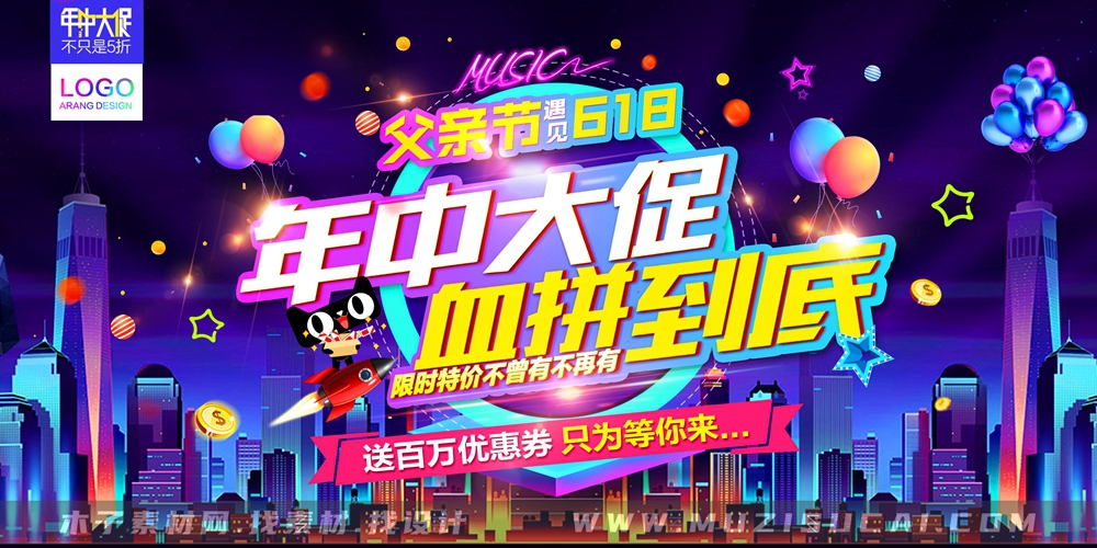 618购物狂欢海报设计素材