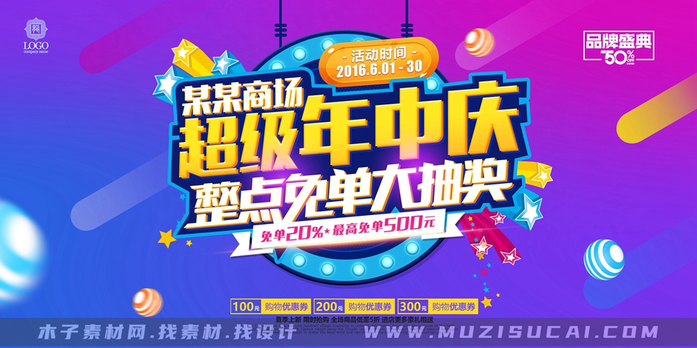 618购物狂欢海报设计素材