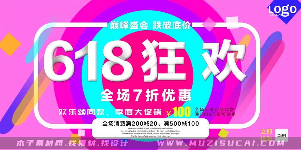 618购物狂欢海报设计素材