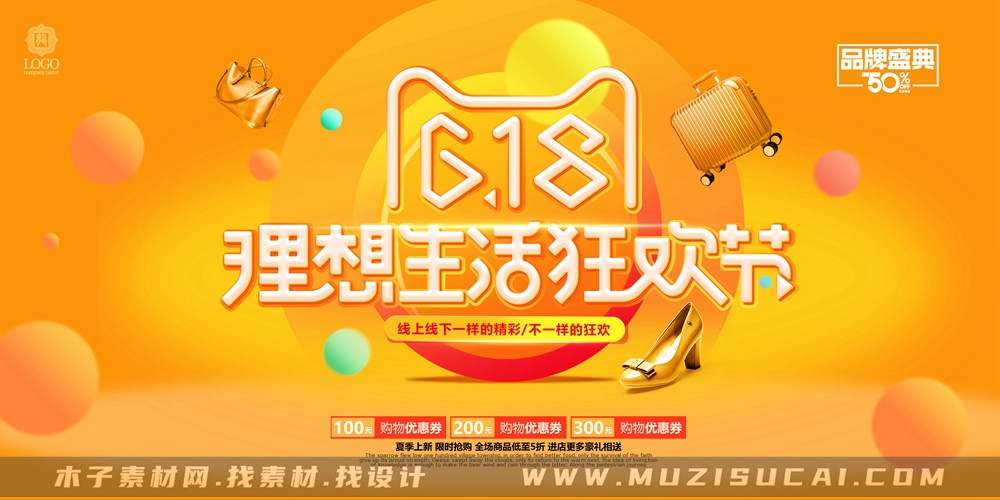 618购物狂欢海报设计素材