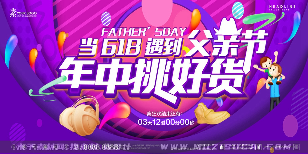 618购物狂欢海报设计素材