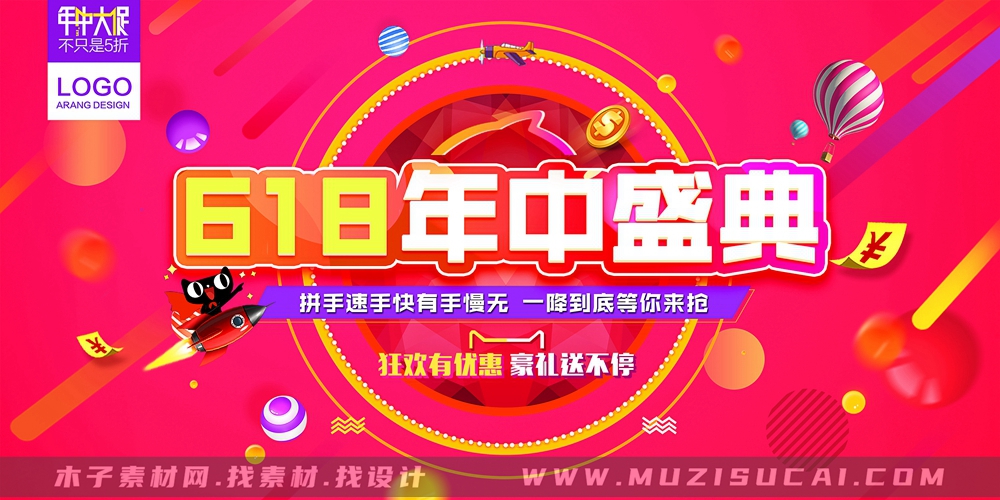 618购物狂欢海报设计素材